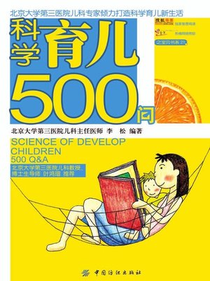 cover image of 科学育儿500问